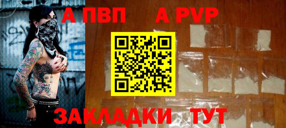 Заволжье  Alpha-PVP Crystall  Alpha-PVP Соль  Вход с VPN  A-PVP Crystall 