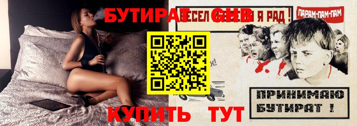 БУТИРАТ BDO 33%  Вход с VPN  Заволжье 