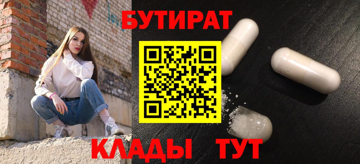 БУТИРАТ буратино Заволжье