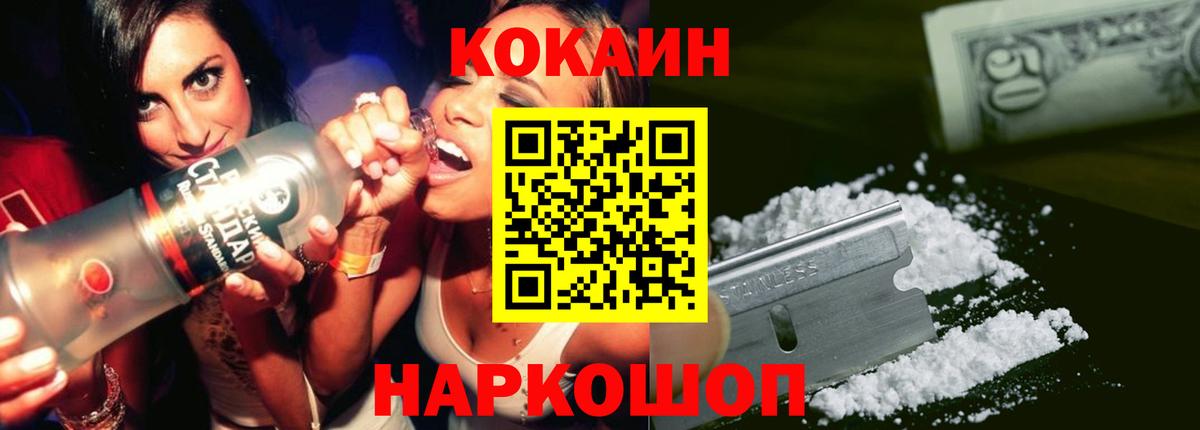 КОКАИН VHQ  Вход с VPN  Заволжье 