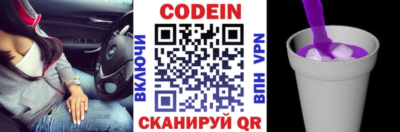 купить   Заволжье  Кодеин напиток Lean (лин) 
