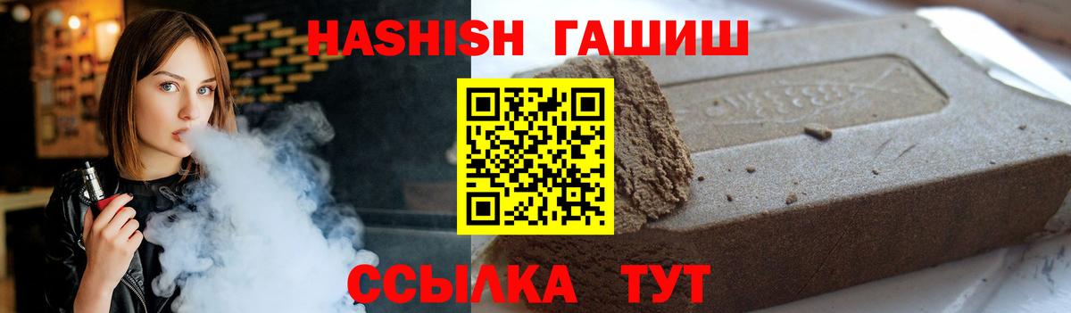 ГАШ убойный  Вход с VPN  ГАШИШ хэш  Заволжье 